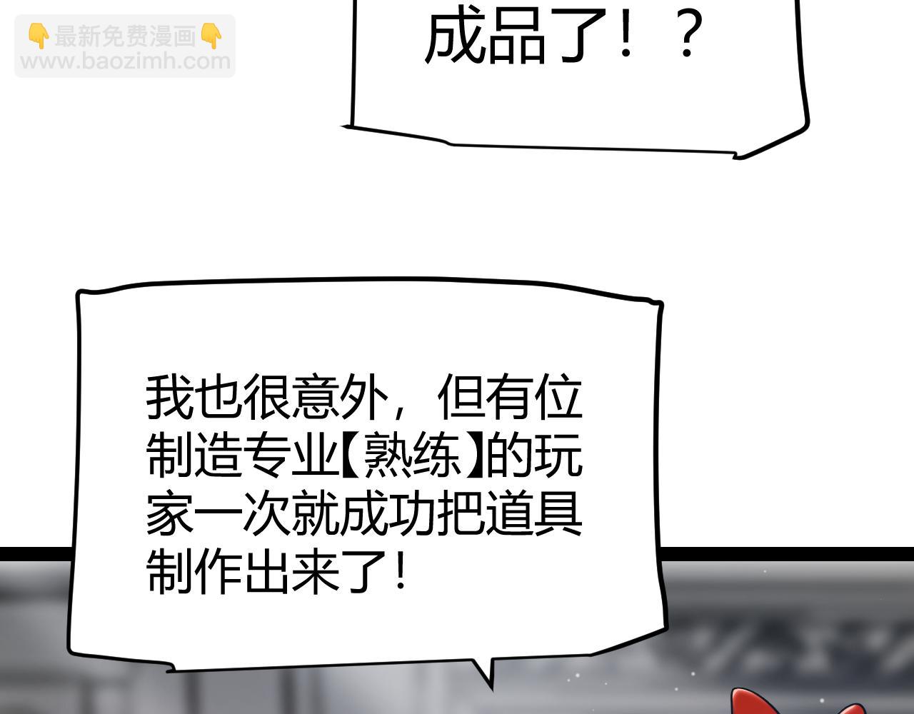 我來自遊戲 - 第292話 一致的目標！(2/5) - 4