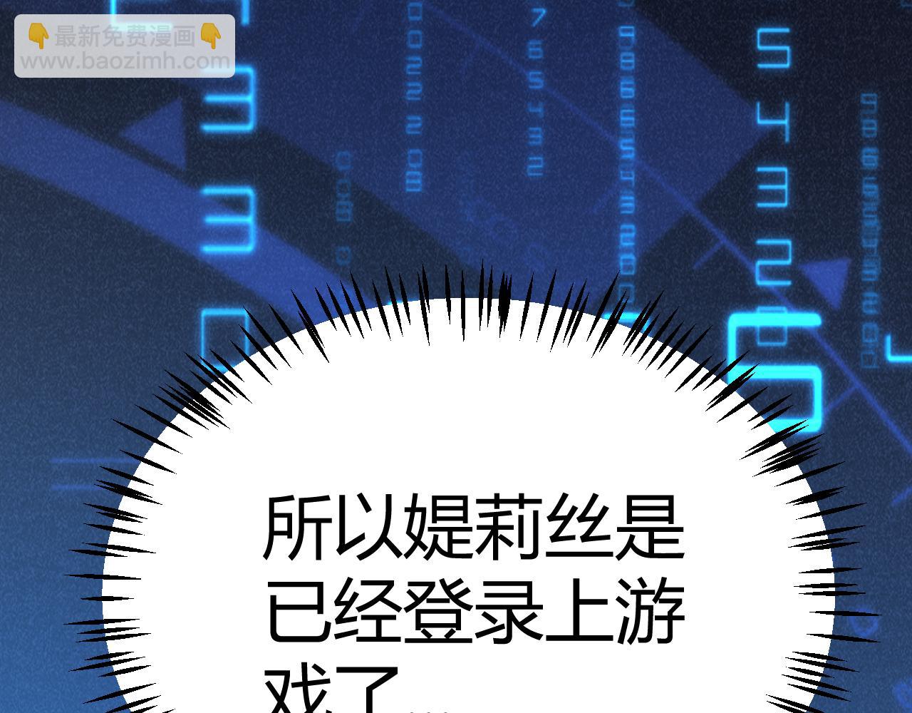 我來自遊戲 - 第292話 一致的目標！(1/5) - 6