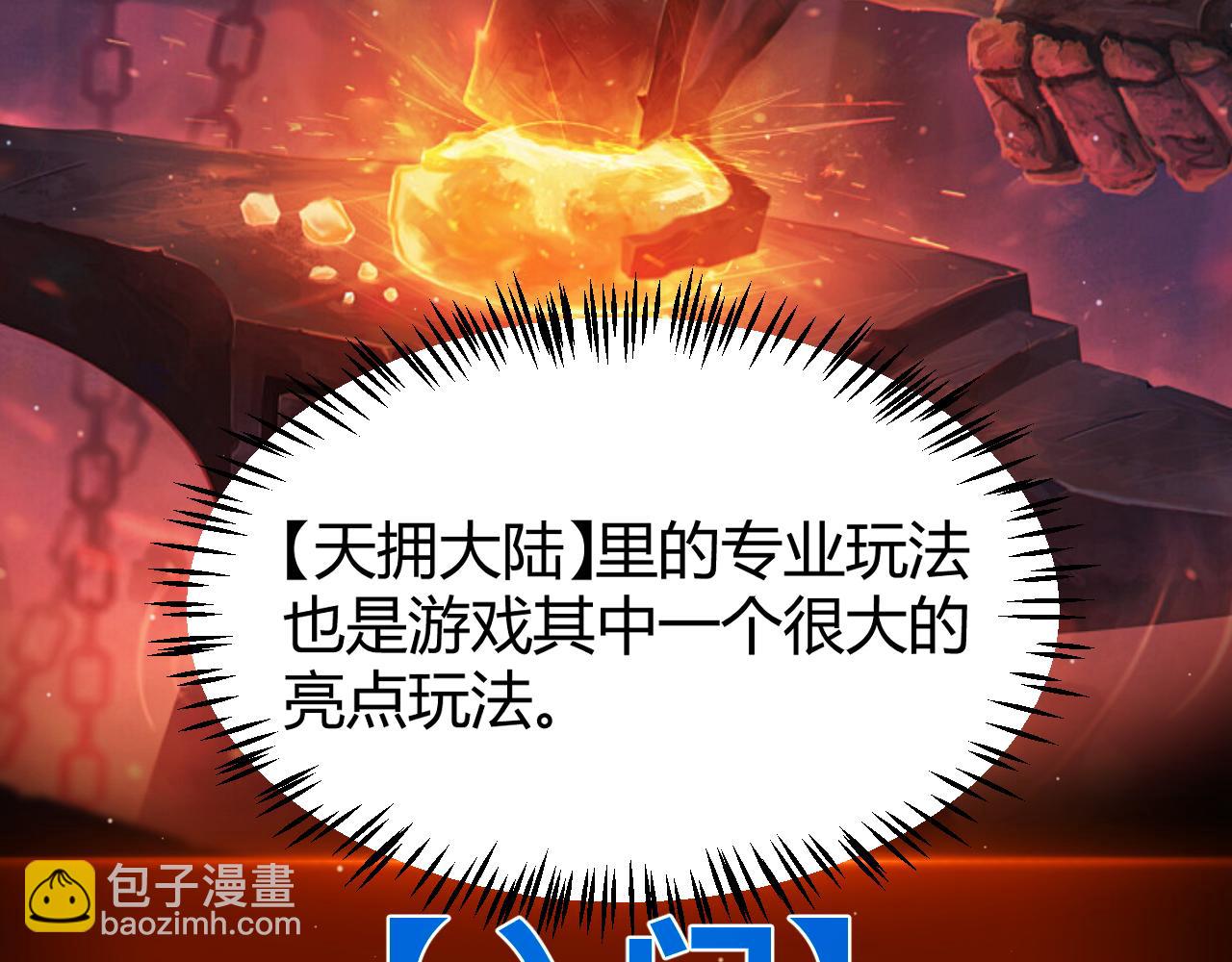 我來自遊戲 - 第292話 一致的目標！(2/5) - 8