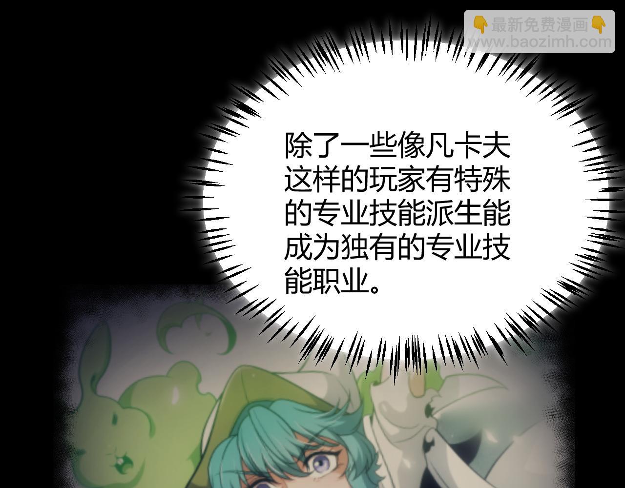 我來自遊戲 - 第292話 一致的目標！(2/5) - 4