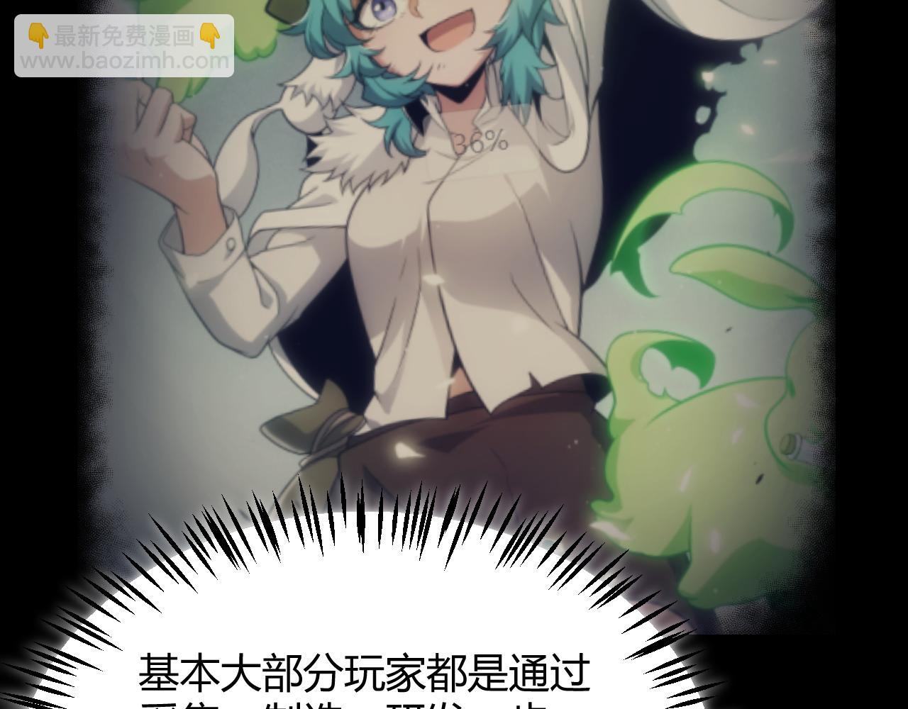 我來自遊戲 - 第292話 一致的目標！(2/5) - 5