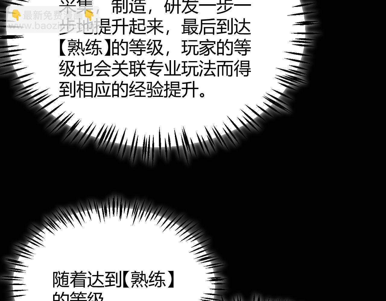 我來自遊戲 - 第292話 一致的目標！(2/5) - 6