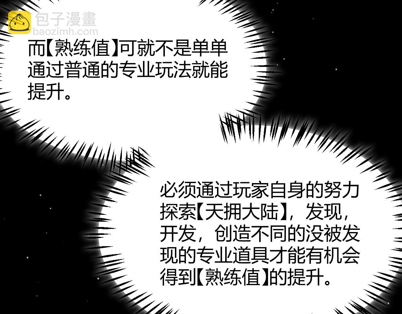 我來自遊戲 - 第292話 一致的目標！(2/5) - 3