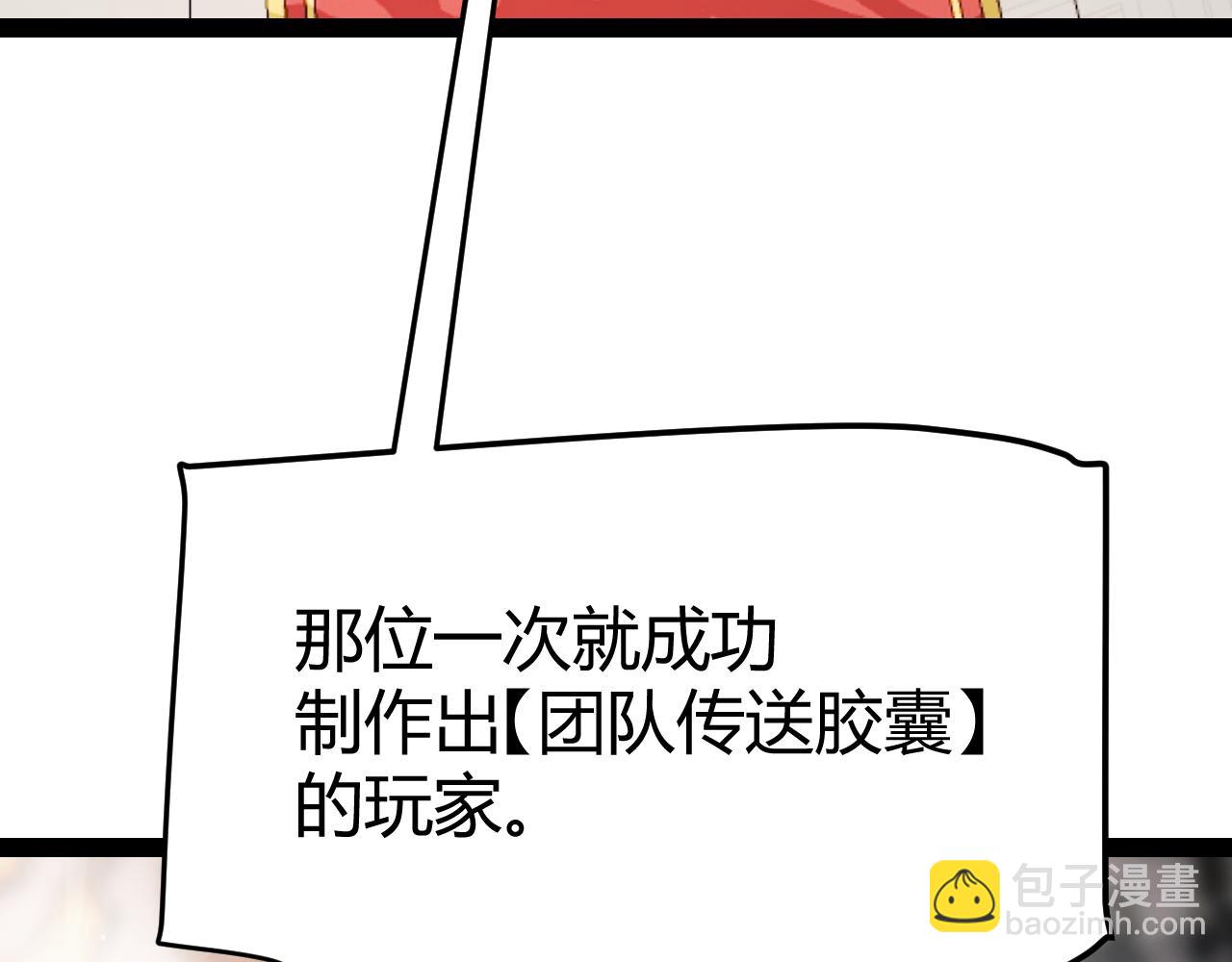 我來自遊戲 - 第292話 一致的目標！(2/5) - 1