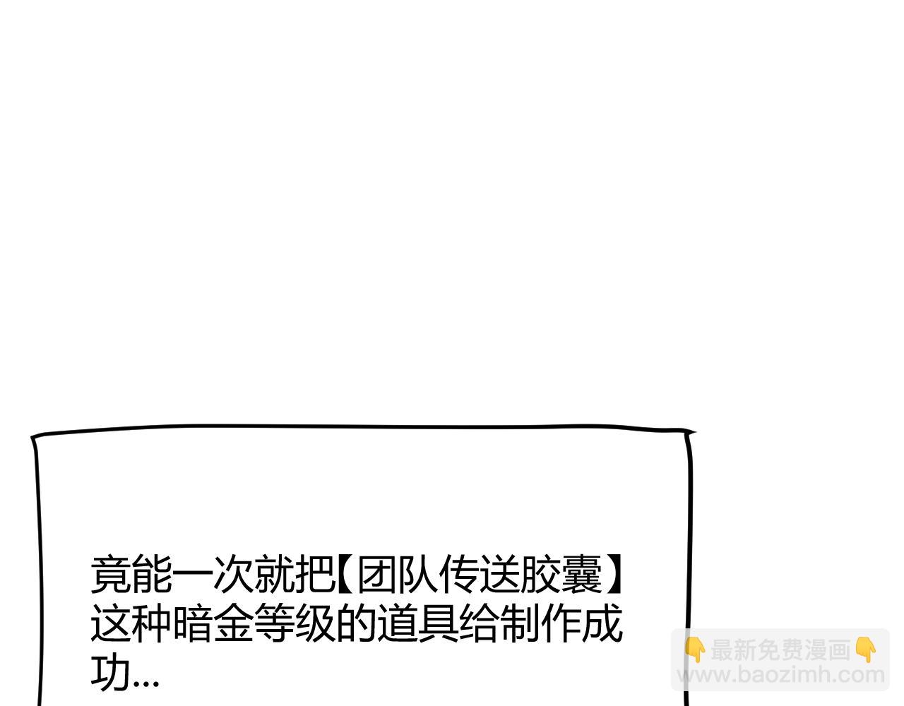 我來自遊戲 - 第292話 一致的目標！(2/5) - 2