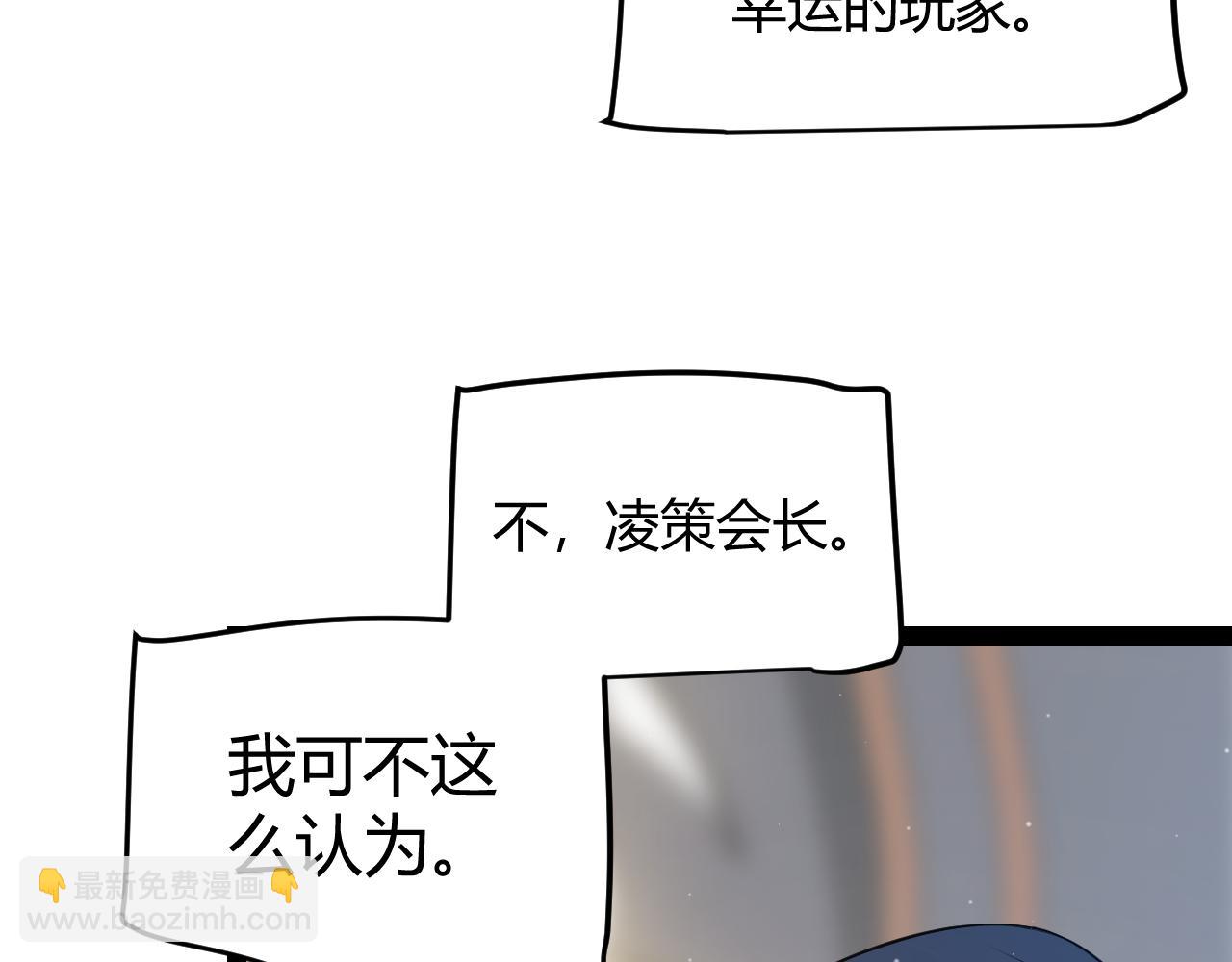 我來自遊戲 - 第292話 一致的目標！(2/5) - 7