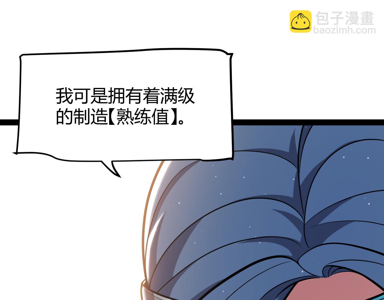 我來自遊戲 - 第292話 一致的目標！(2/5) - 2