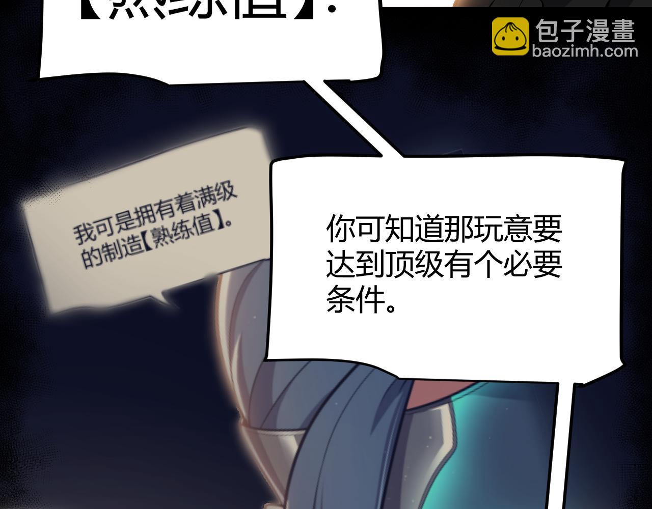 我來自遊戲 - 第293話 好久不見，老朋友(4/4) - 2