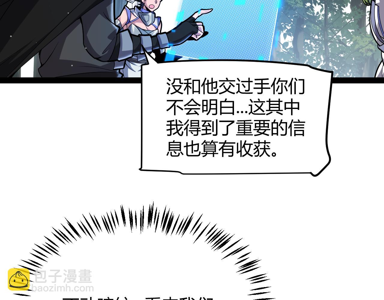 我來自遊戲 - 第294話 各點開花(3/5) - 7