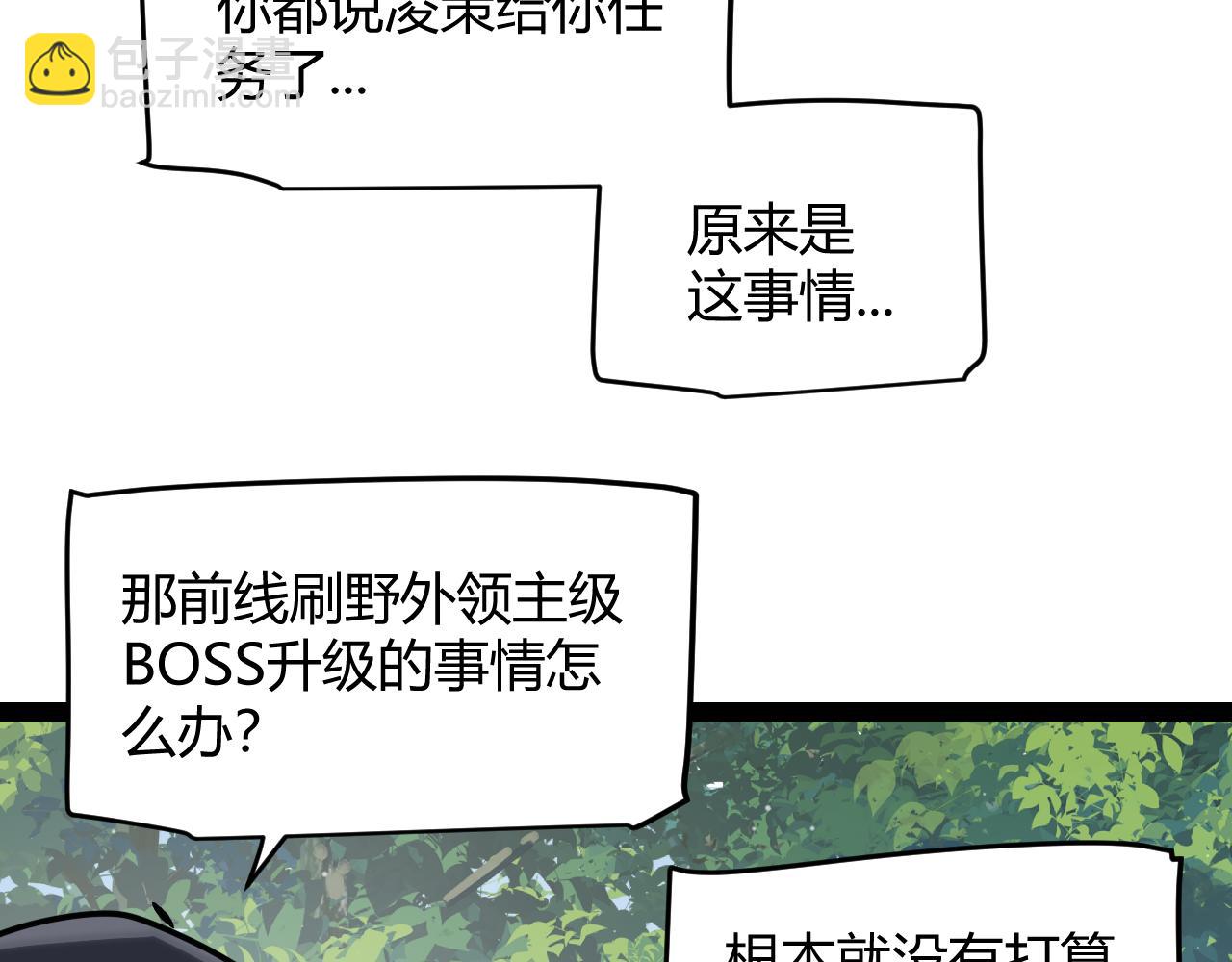 我來自遊戲 - 第294話 各點開花(4/5) - 1