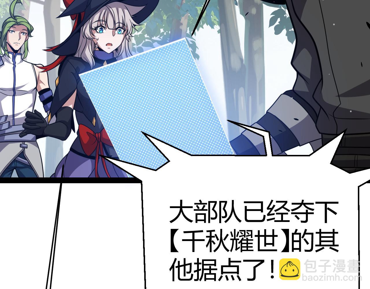 我來自遊戲 - 第294話 各點開花(4/5) - 8