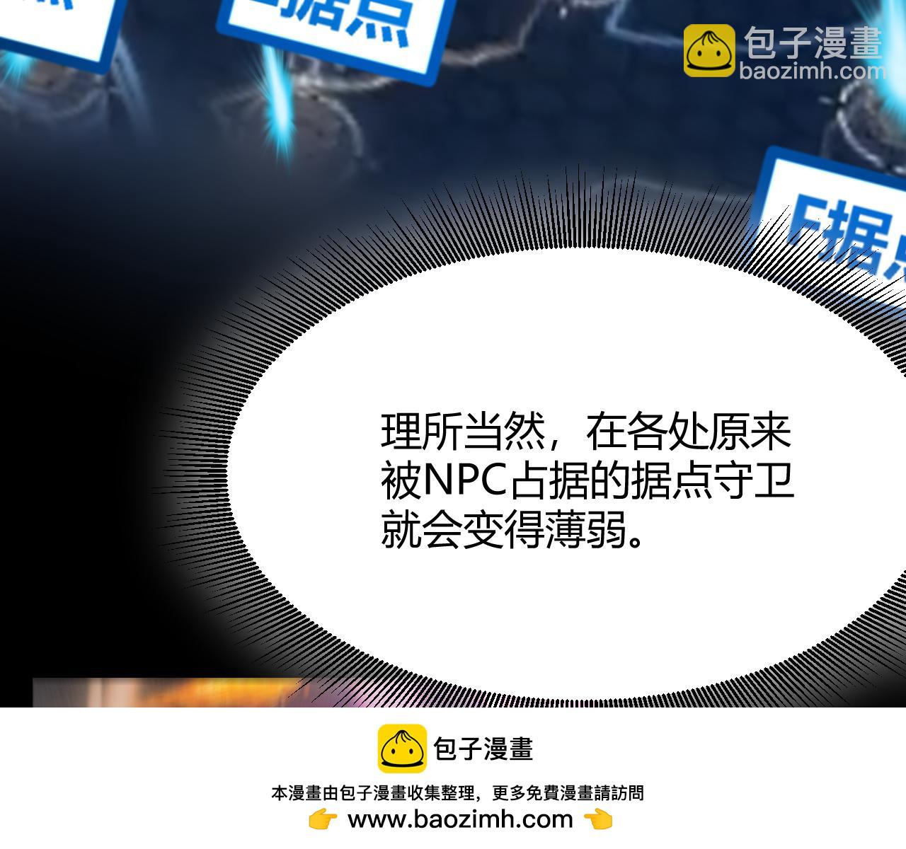 我來自遊戲 - 第294話 各點開花(4/5) - 1