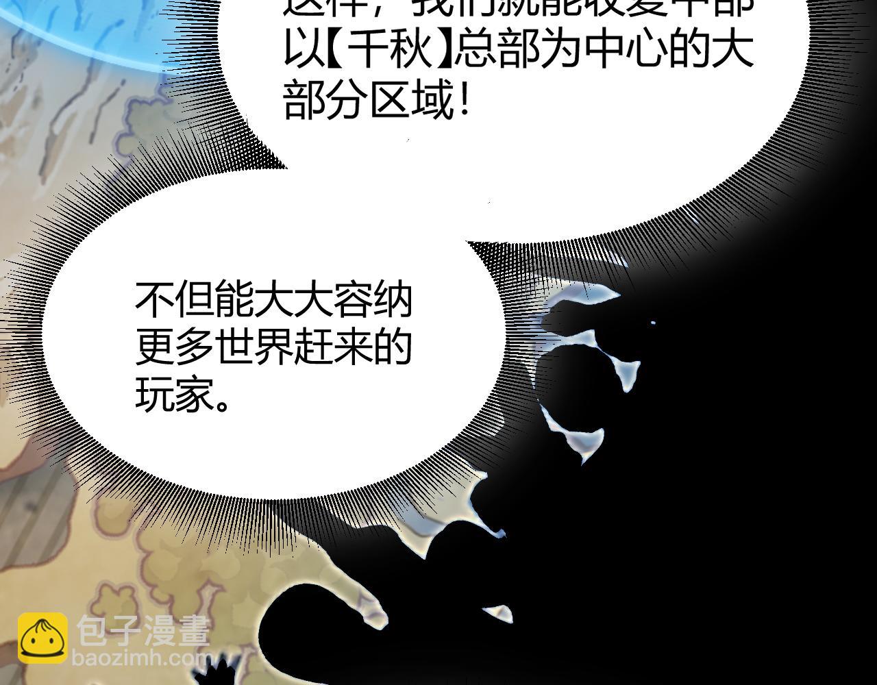 我來自遊戲 - 第294話 各點開花(4/5) - 1