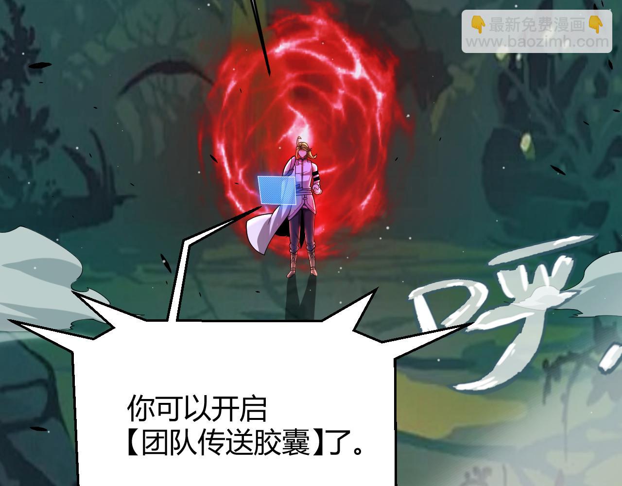 我來自遊戲 - 第296話 傳送的秘訣！(3/4) - 2