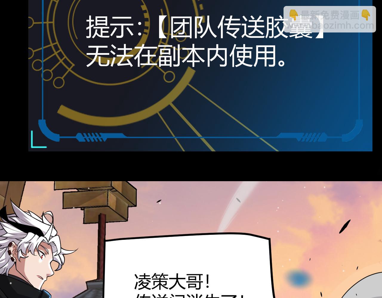 我來自遊戲 - 第296話 傳送的秘訣！(3/4) - 6