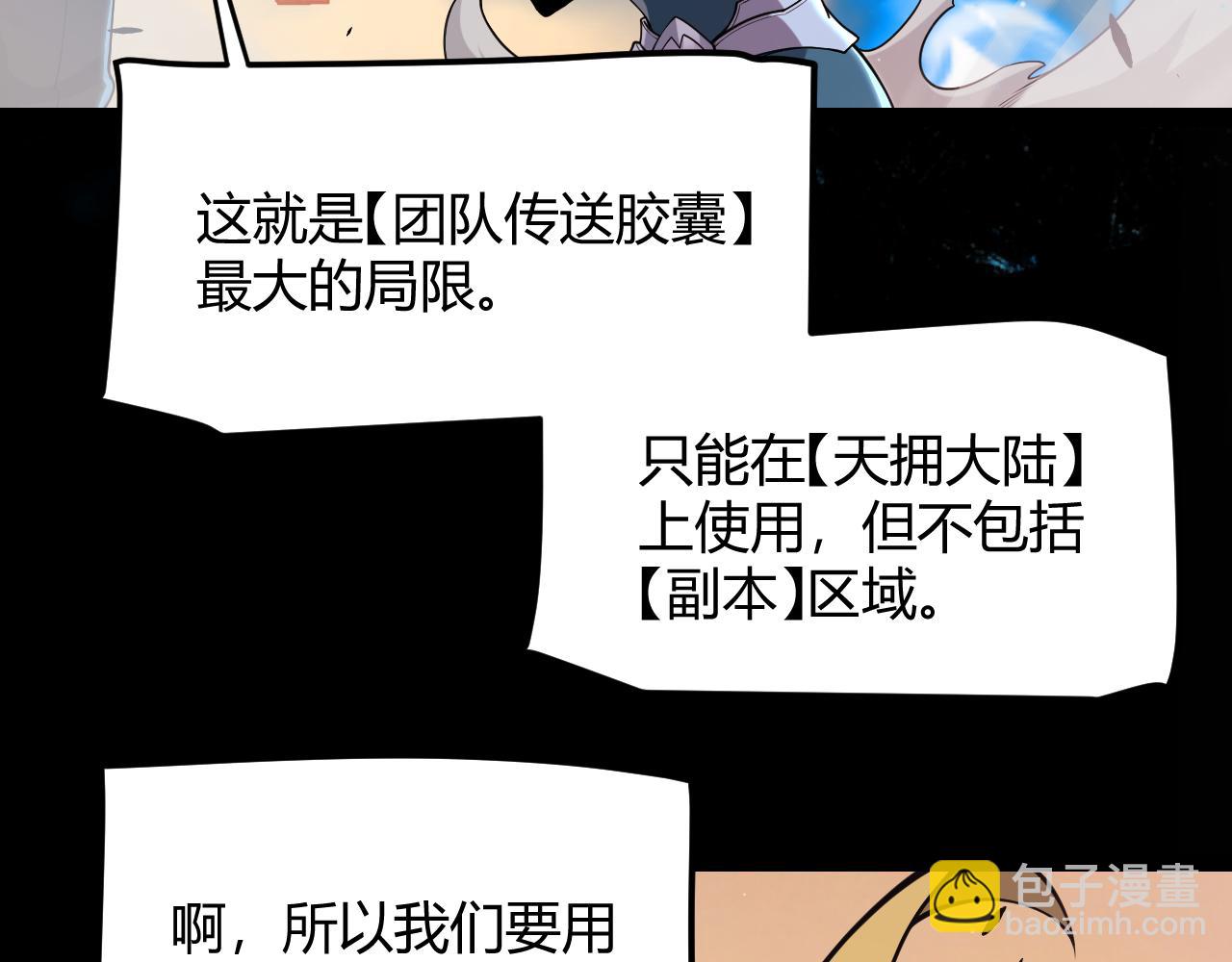 我來自遊戲 - 第296話 傳送的秘訣！(3/4) - 8