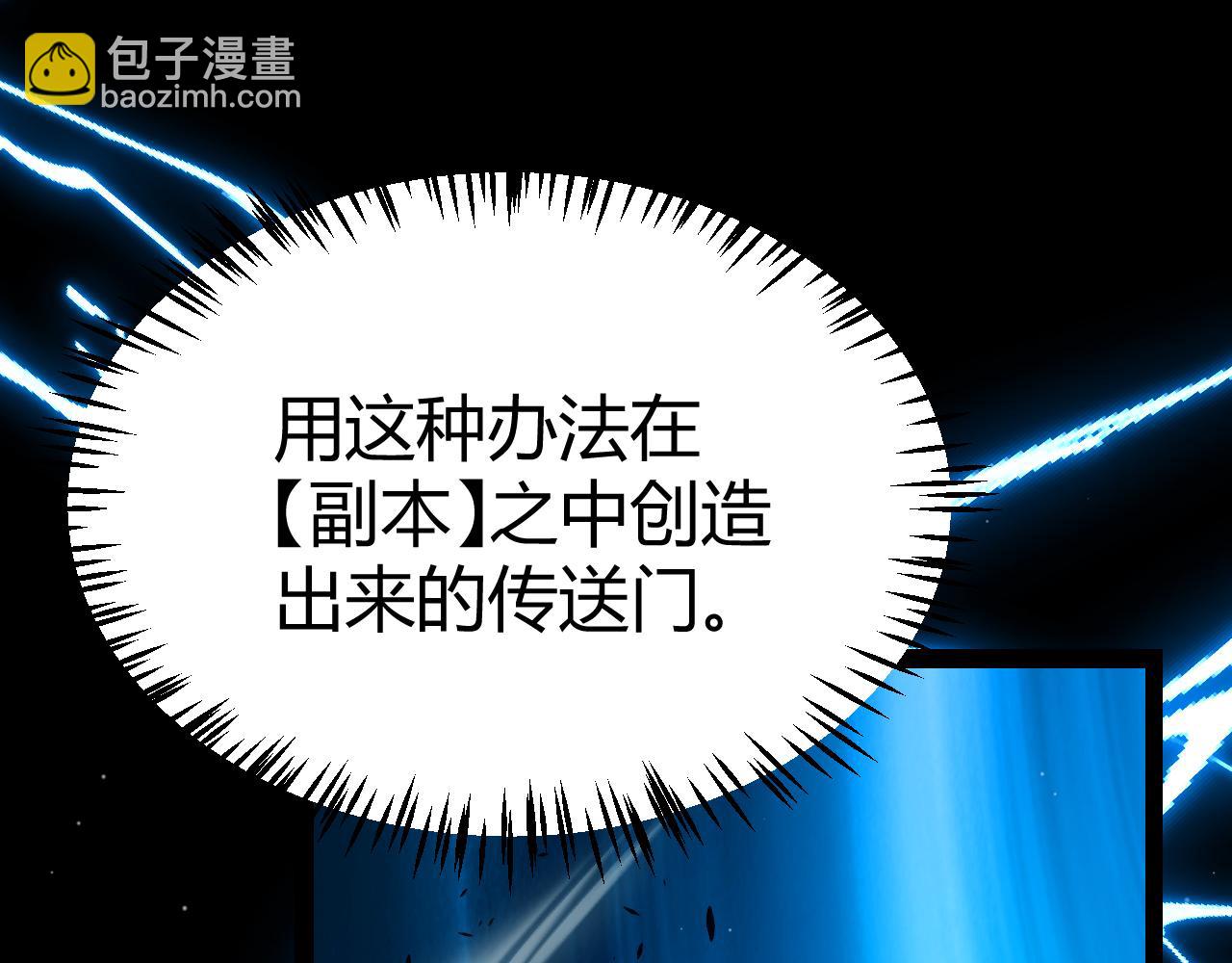 我來自遊戲 - 第296話 傳送的秘訣！(4/4) - 8