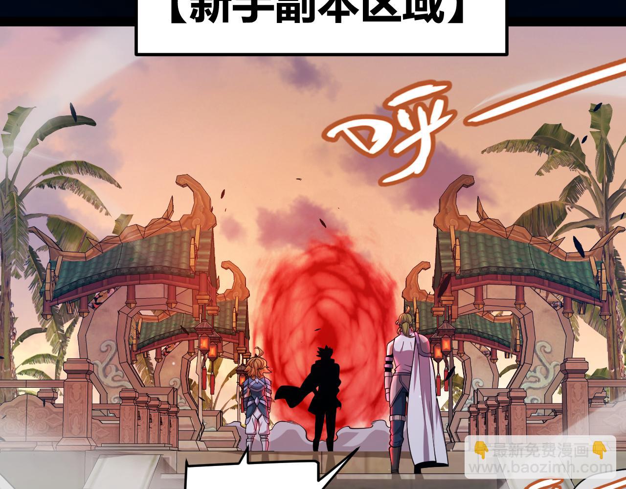 我來自遊戲 - 第296話 傳送的秘訣！(2/4) - 3