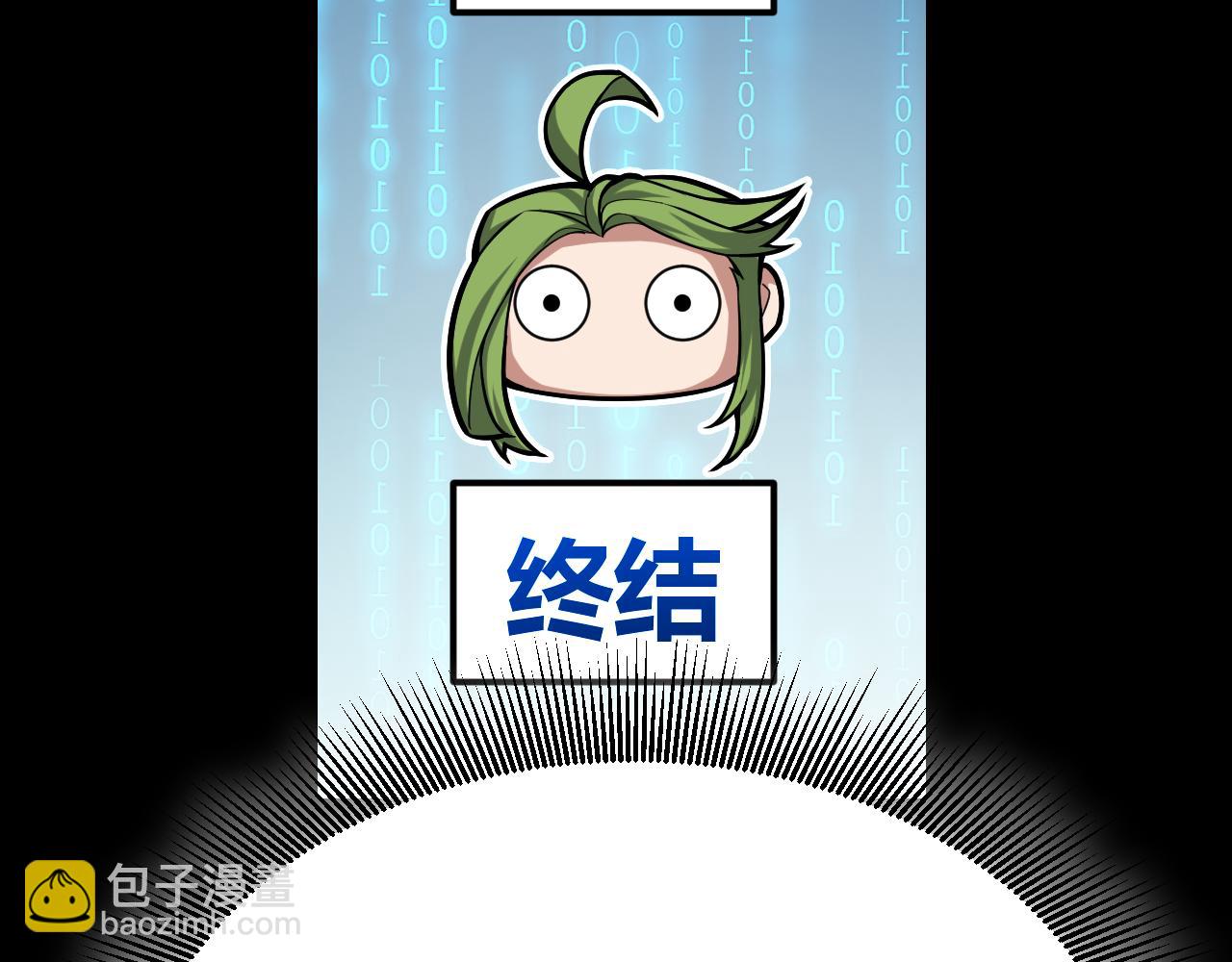 我來自遊戲 - 第297話 升級速度！(1/4) - 6