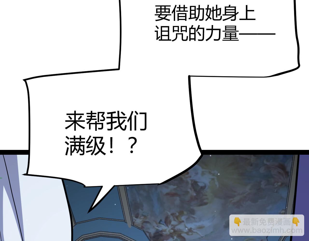 我來自遊戲 - 第298話 升級速度！(3/4) - 5