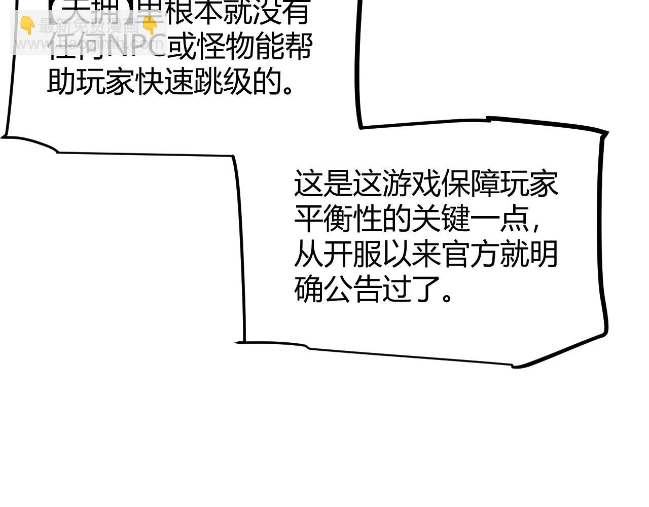 我來自遊戲 - 第298話 升級速度！(3/4) - 2