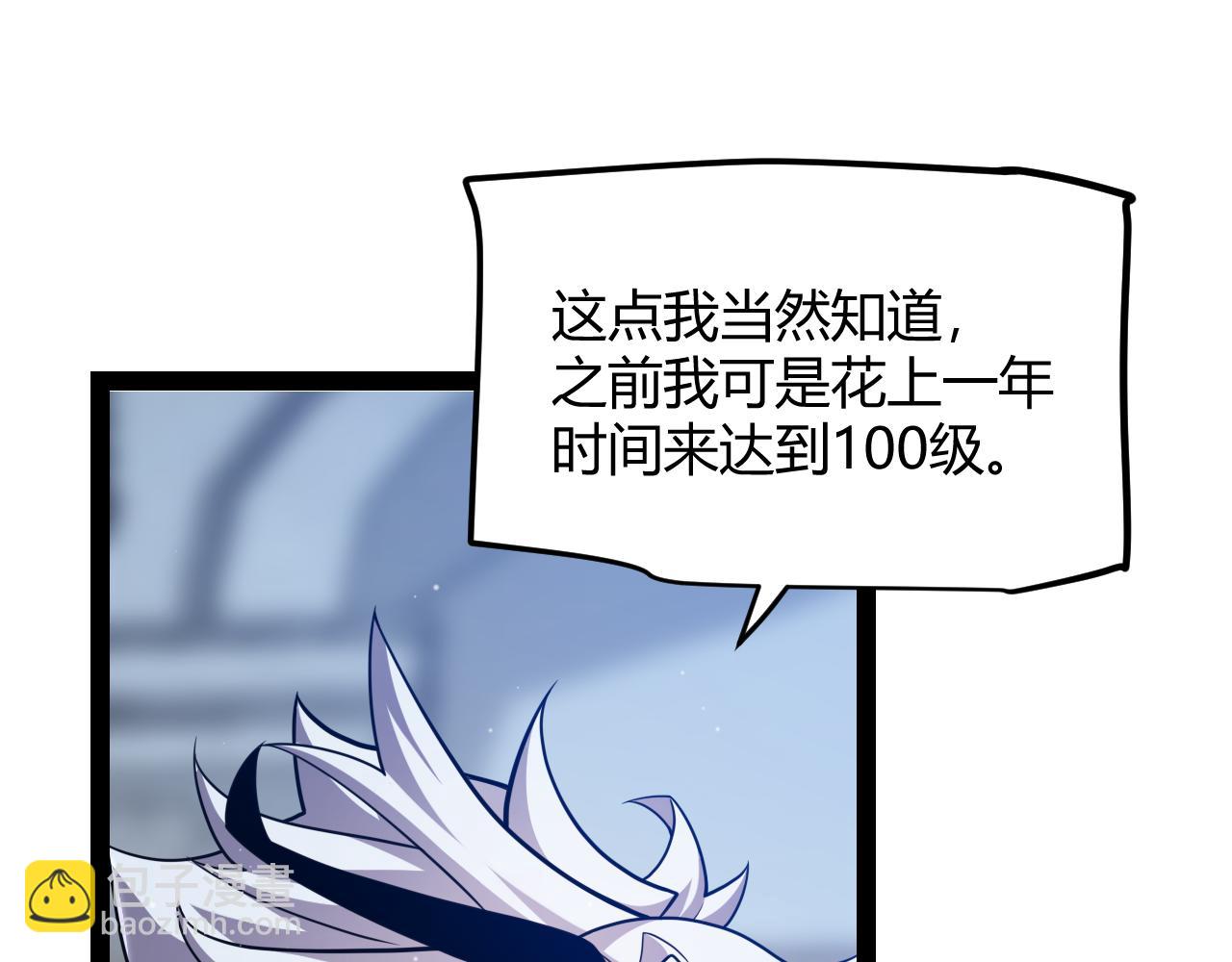 我來自遊戲 - 第298話 升級速度！(3/4) - 3