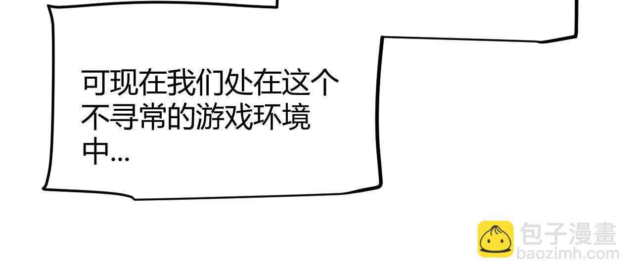 我來自遊戲 - 第298話 升級速度！(3/4) - 5