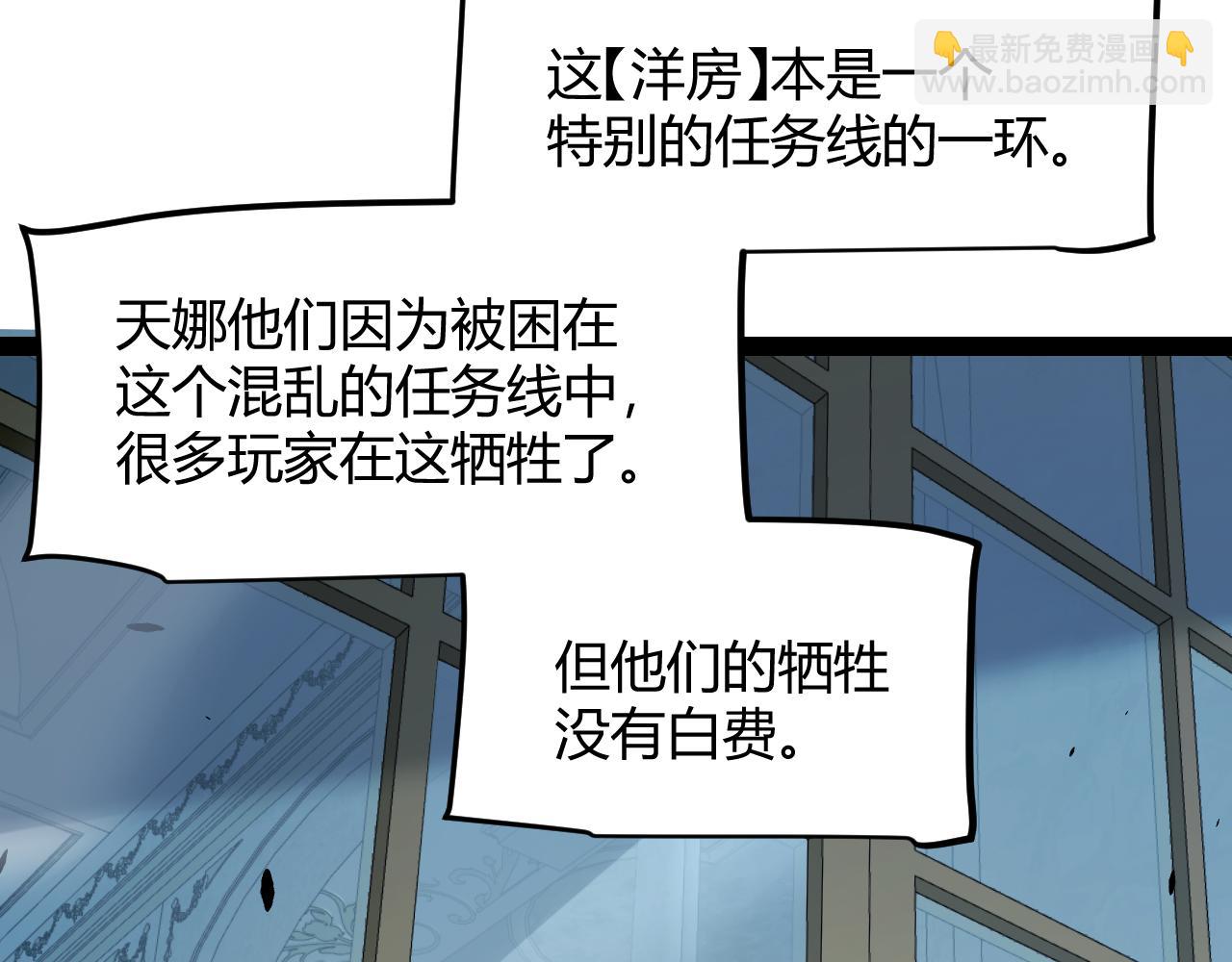 我來自遊戲 - 第298話 升級速度！(3/4) - 8