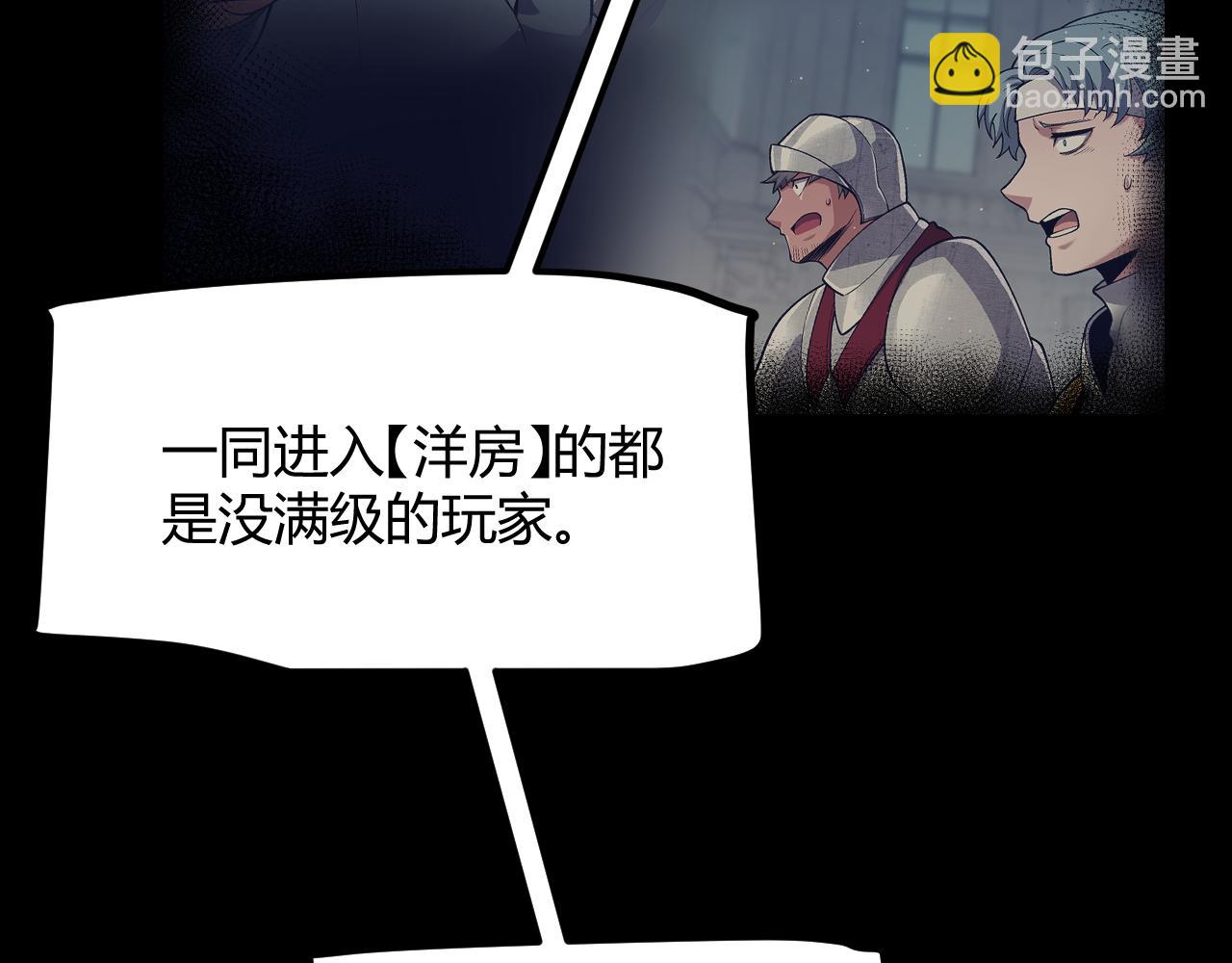 我來自遊戲 - 第298話 升級速度！(3/4) - 8