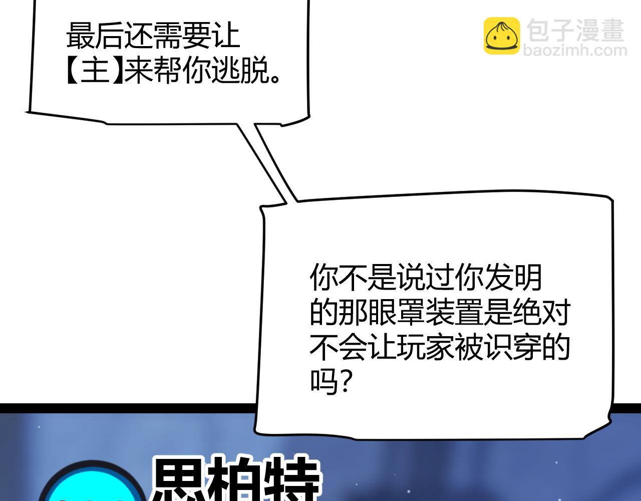 我來自遊戲 - 第298話 升級速度！(1/4) - 7