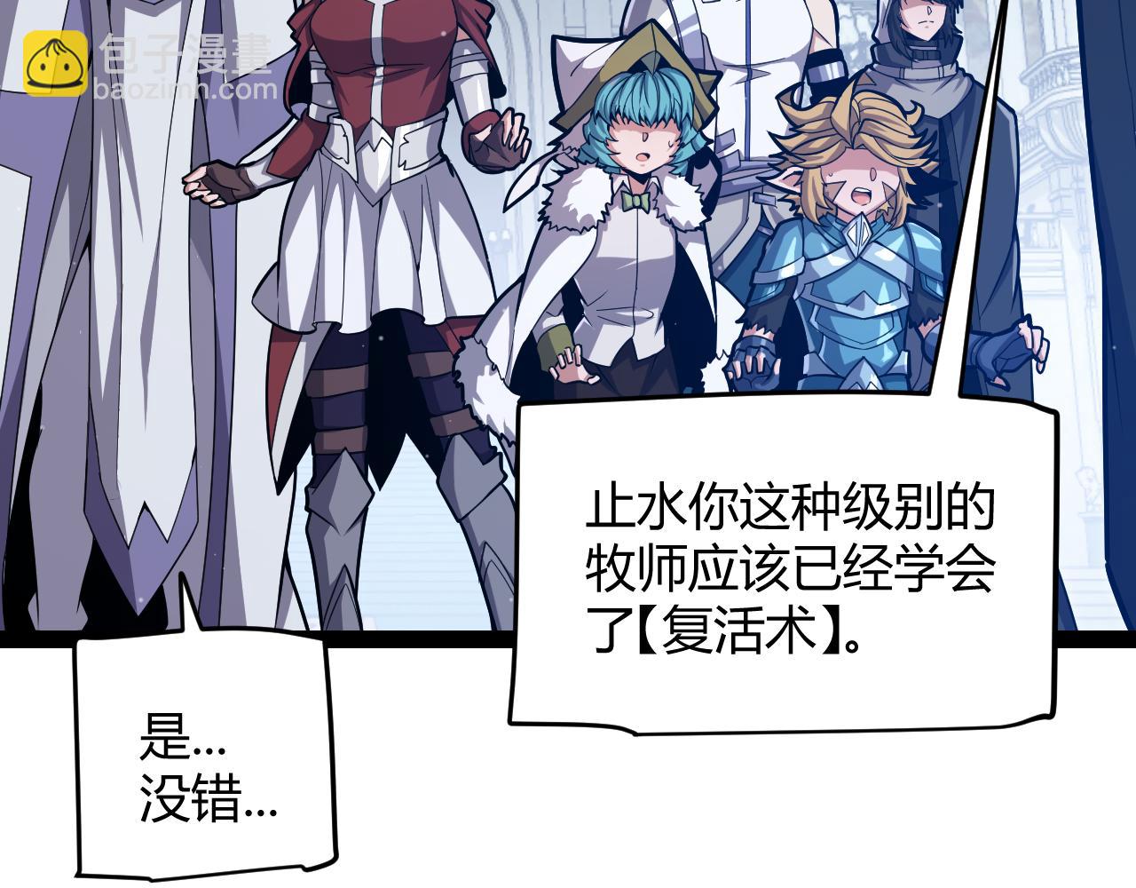 我來自遊戲 - 第298話 升級速度！(4/4) - 8