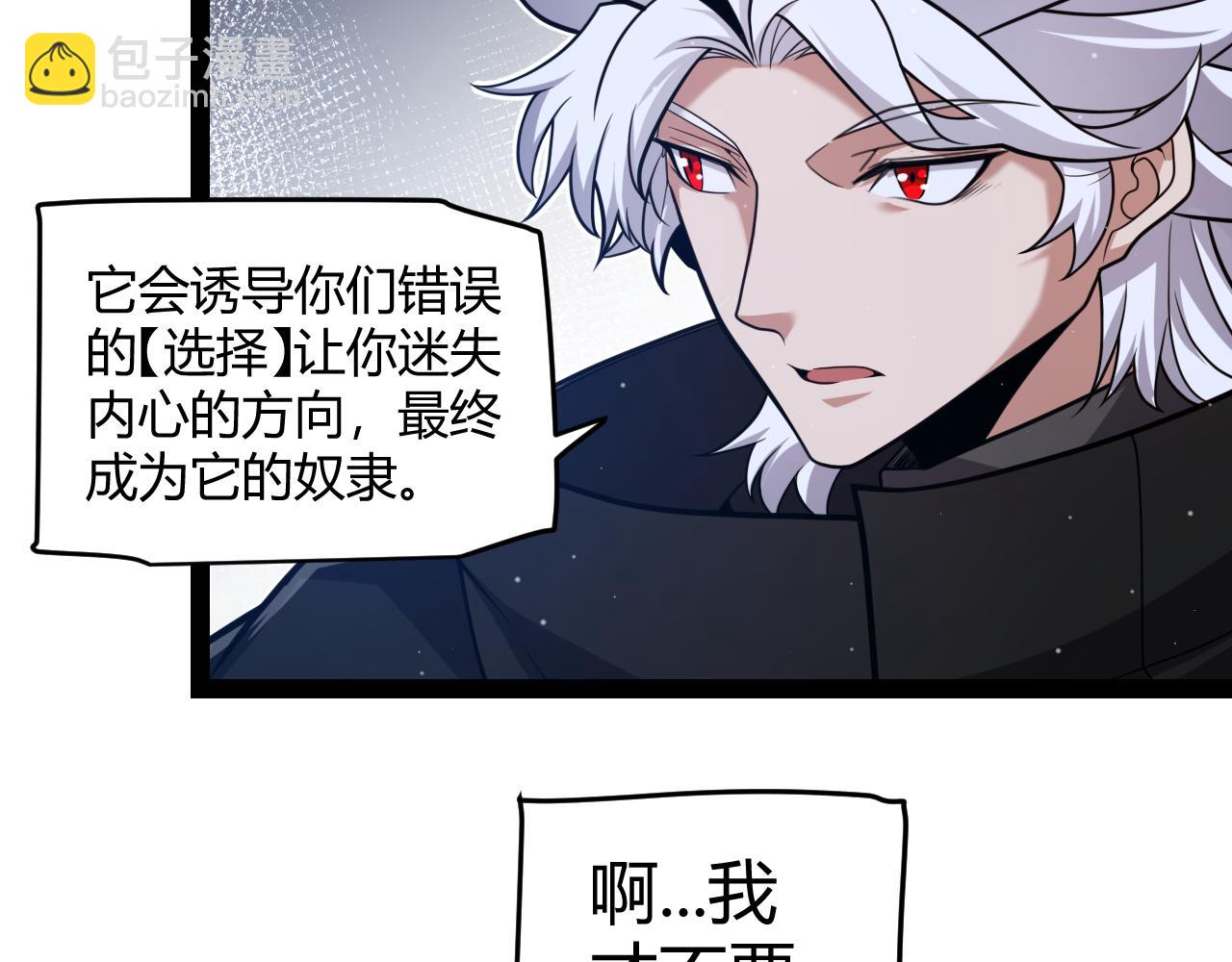 我來自遊戲 - 第298話 升級速度！(4/4) - 5