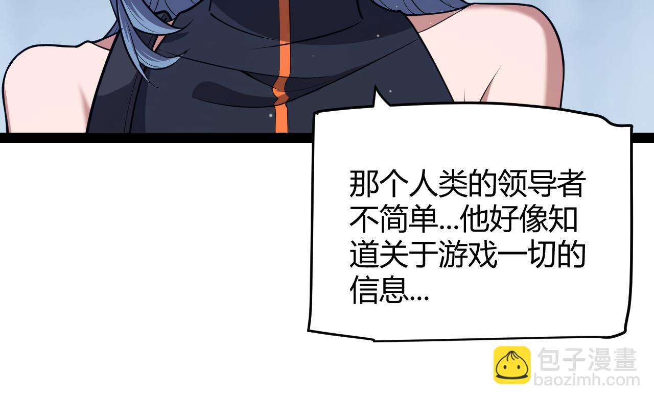 我來自遊戲 - 第298話 升級速度！(1/4) - 1