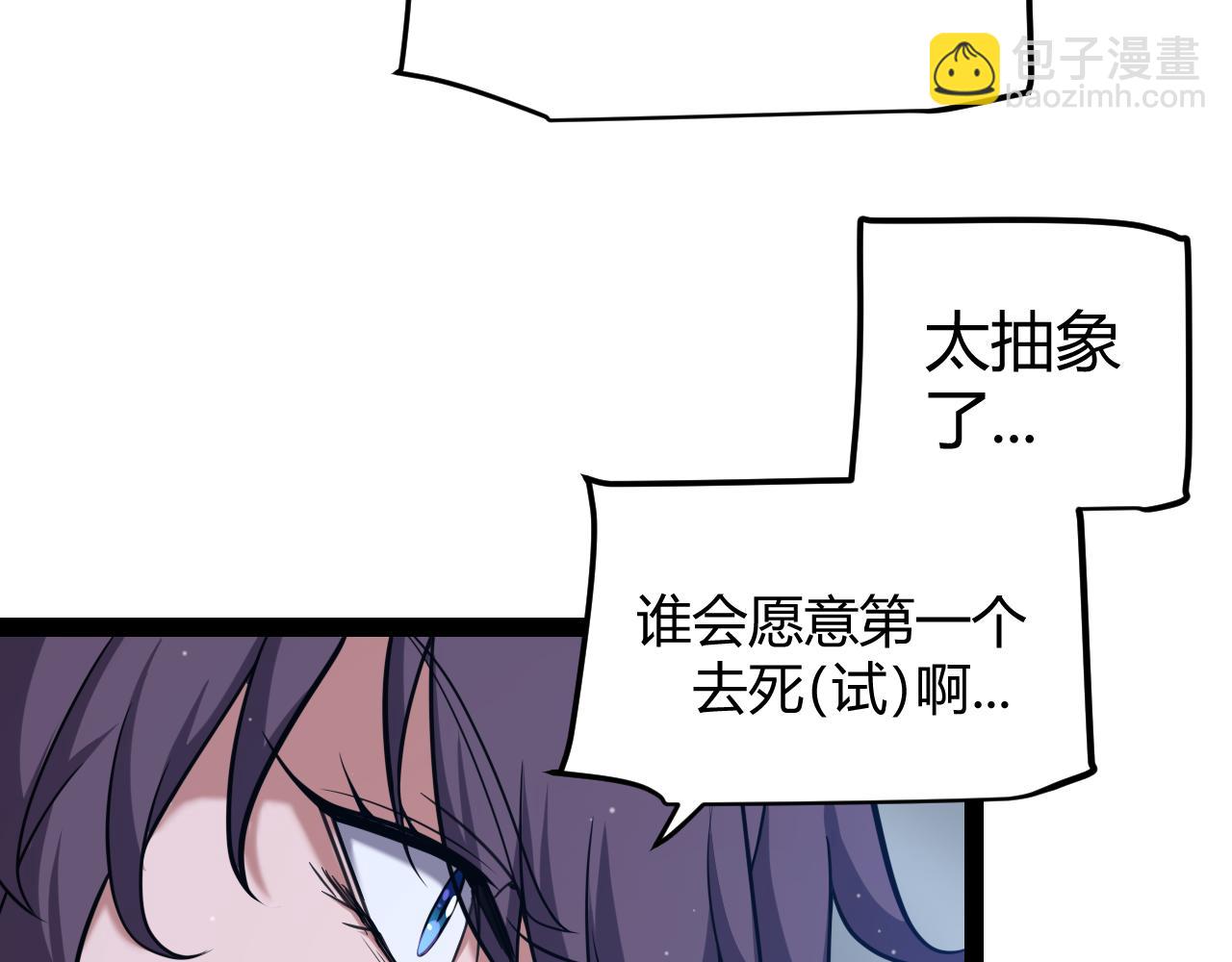 我來自遊戲 - 第298話 升級速度！(4/4) - 3