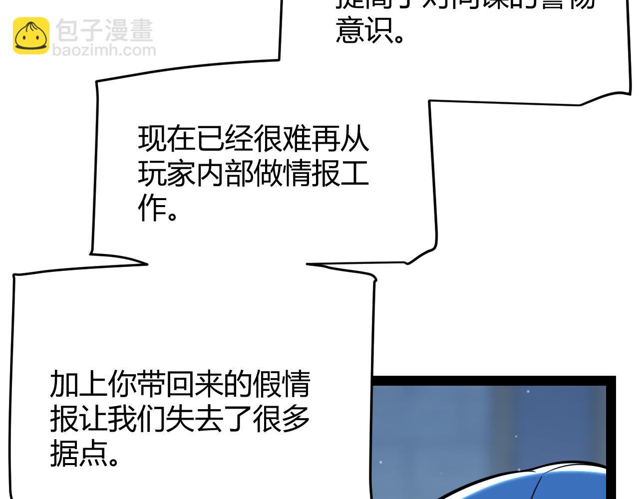 我來自遊戲 - 第298話 升級速度！(1/4) - 4