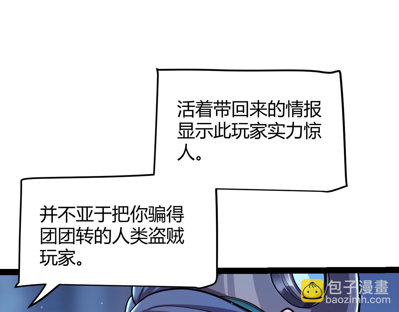 我來自遊戲 - 第298話 升級速度！(1/4) - 5