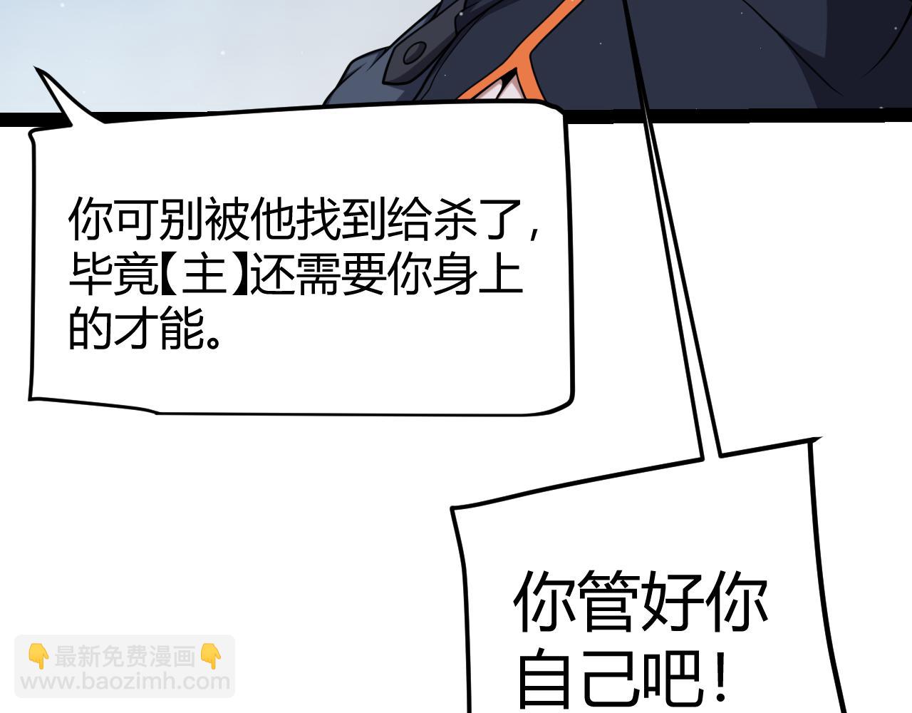 我來自遊戲 - 第298話 升級速度！(1/4) - 7