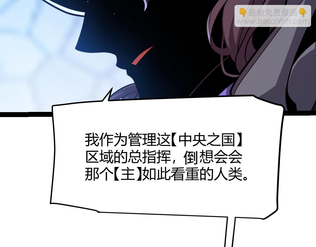 我來自遊戲 - 第298話 升級速度！(1/4) - 4