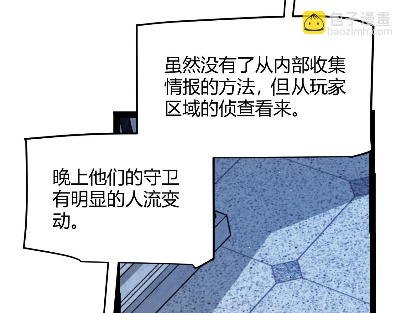 我來自遊戲 - 第298話 升級速度！(1/4) - 5