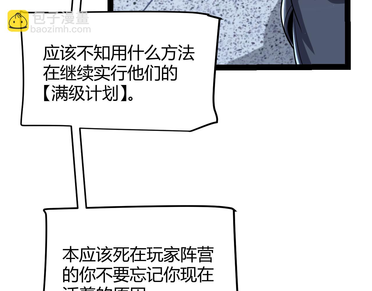 我來自遊戲 - 第298話 升級速度！(1/4) - 7