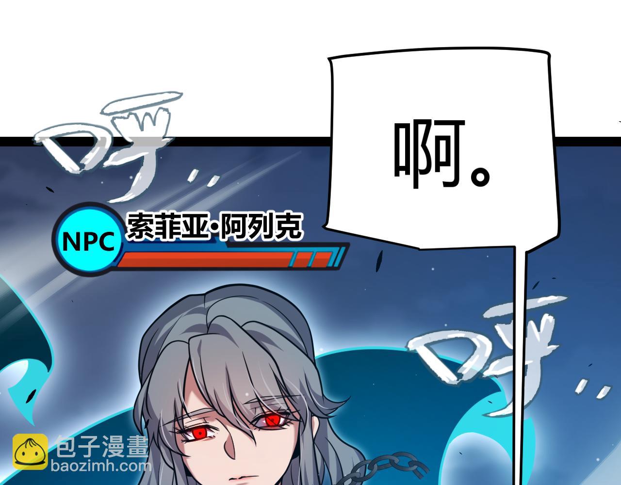 我來自遊戲 - 第298話 升級速度！(2/4) - 4