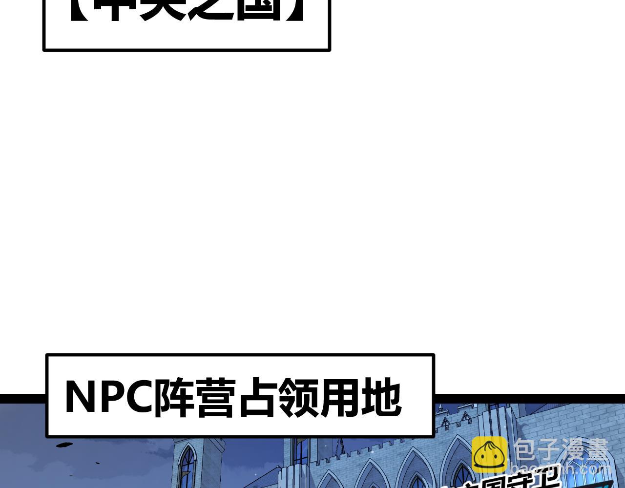 我來自遊戲 - 第298話 升級速度！(1/4) - 7