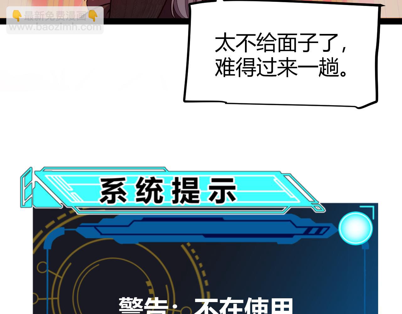 我來自遊戲 - 第299話 戰勝心魔！(1/4) - 6