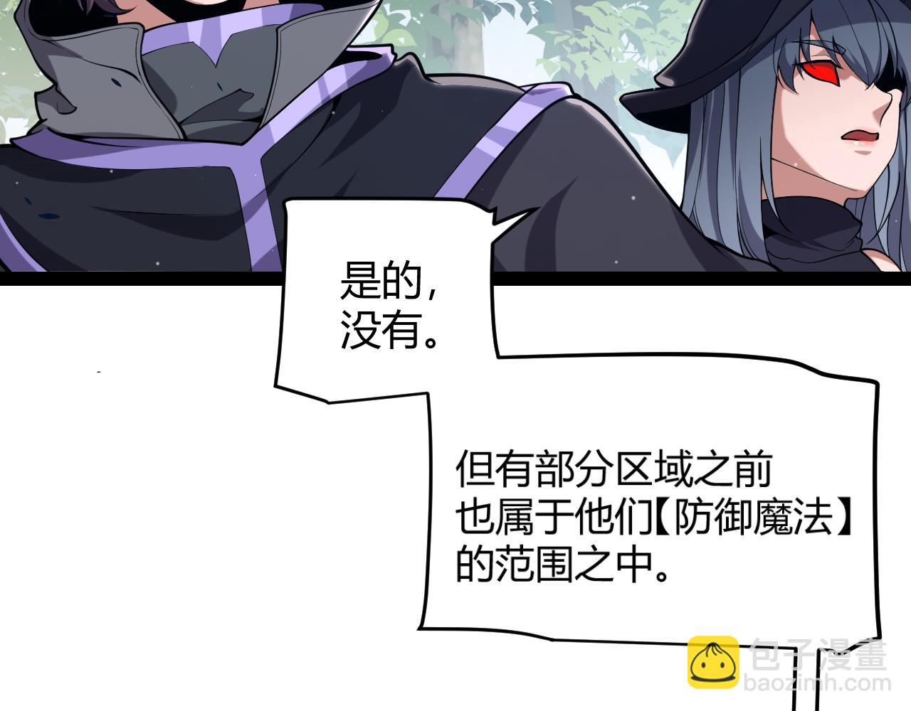 我來自遊戲 - 第300話 被暴露的計劃？(3/5) - 4