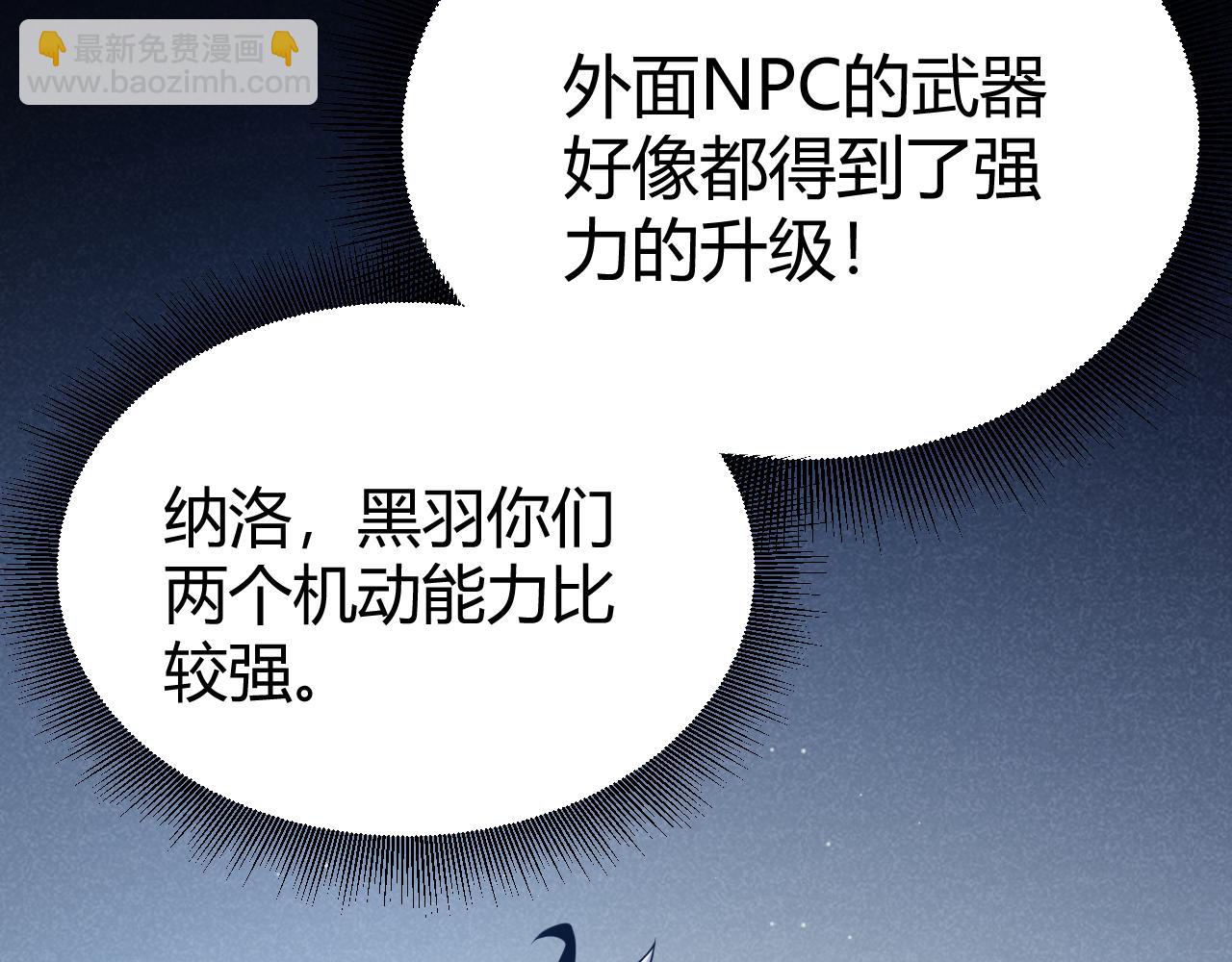 我來自遊戲 - 第300話 被暴露的計劃？(3/5) - 8