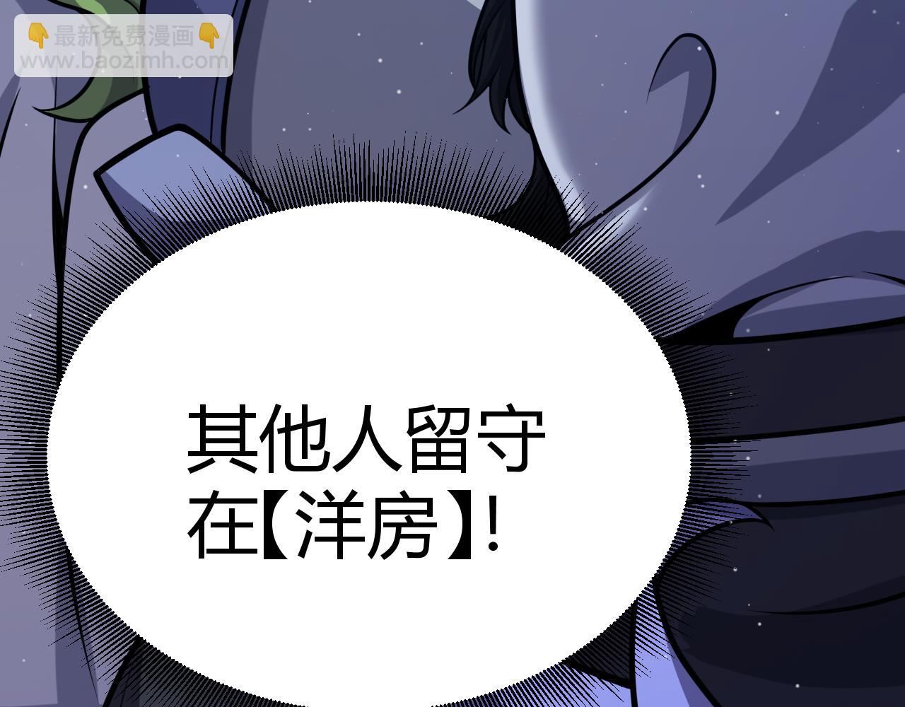 我來自遊戲 - 第300話 被暴露的計劃？(3/5) - 3