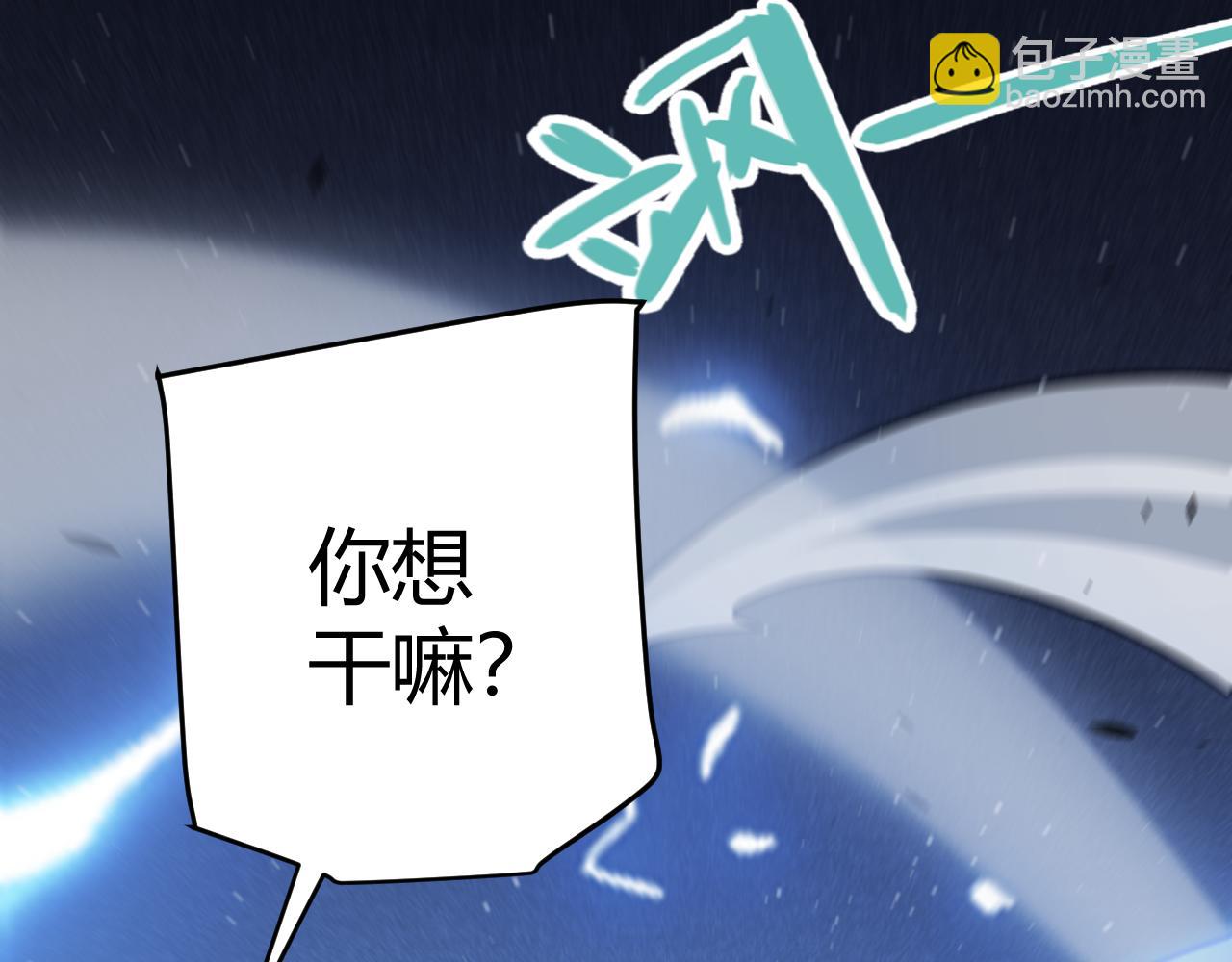 我來自遊戲 - 第300話 被暴露的計劃？(3/5) - 1