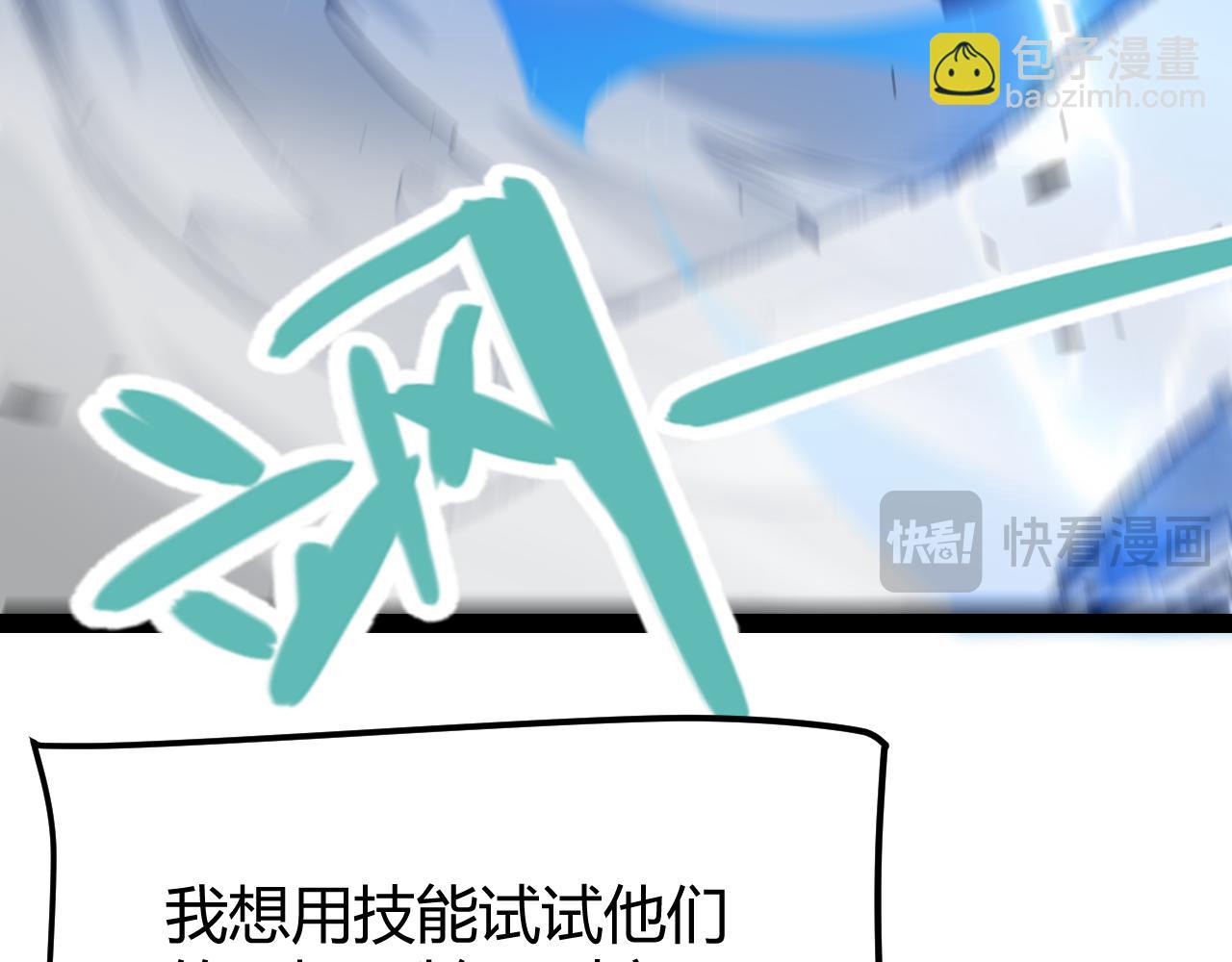 我來自遊戲 - 第300話 被暴露的計劃？(3/5) - 4