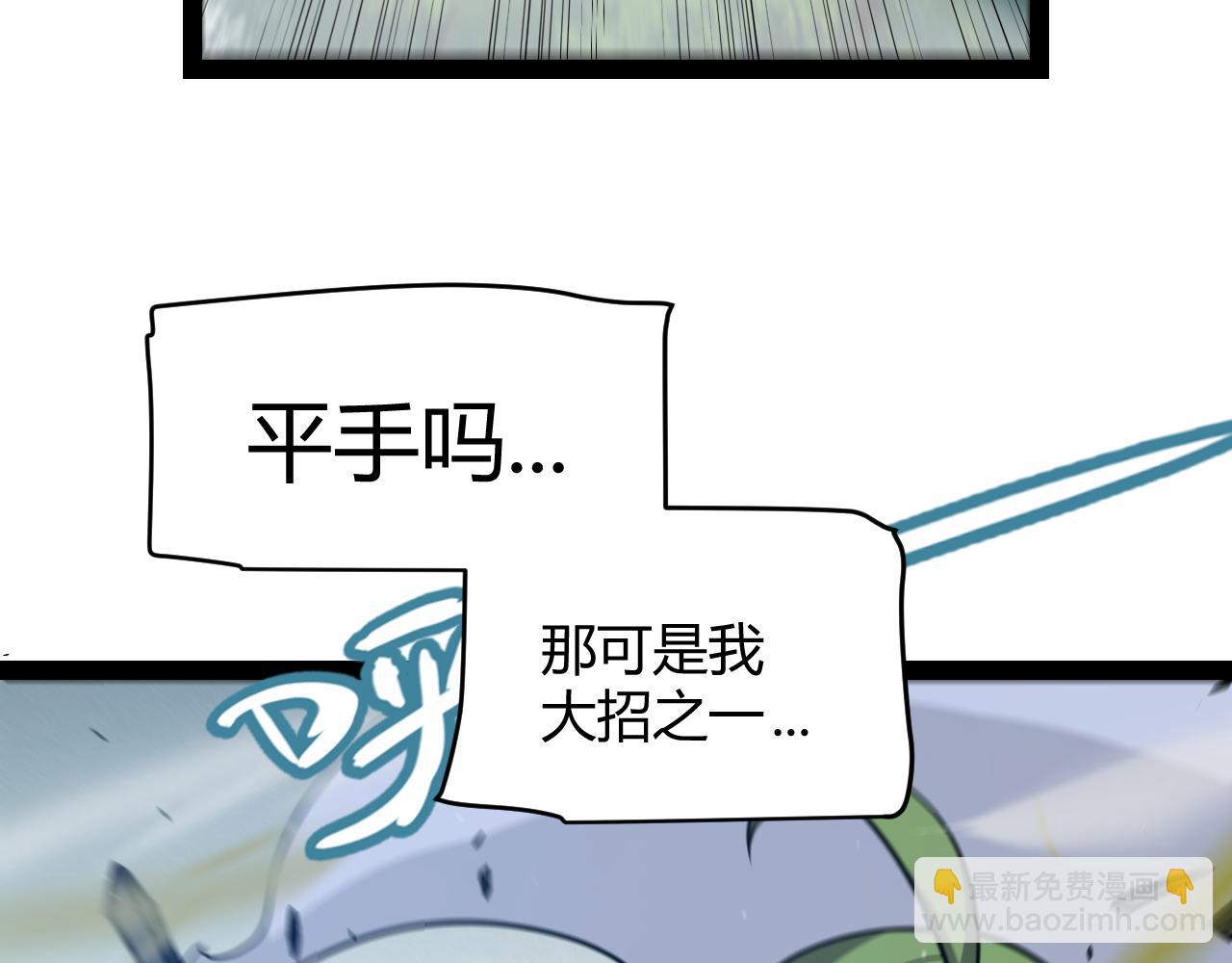 我來自遊戲 - 第300話 被暴露的計劃？(4/5) - 7