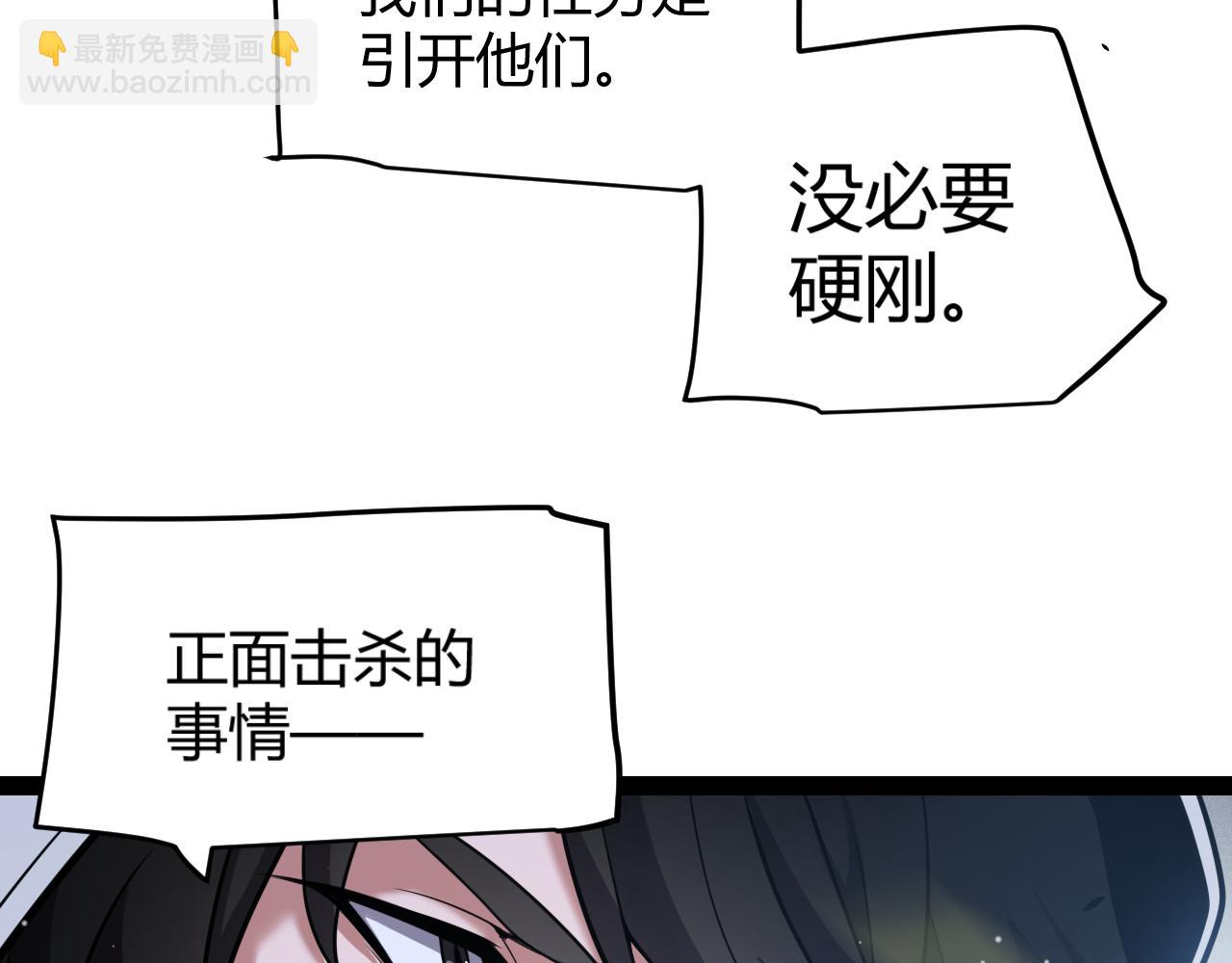 我來自遊戲 - 第300話 被暴露的計劃？(4/5) - 1